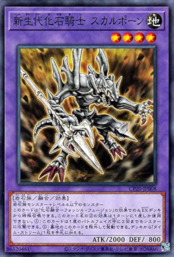 Amazon.co.jp: 遊戯王カード 新生代化石騎士 スカルポーン
